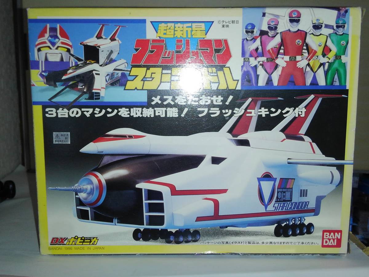 ☆ 超新星 フラッシュマン スターコンドル DX ポピニカ ☆ スター 