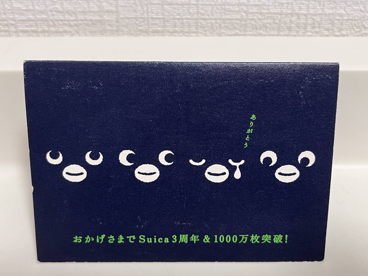 限定品 Suica3周年＆1000万枚突破！ 記念Suicaカード イオカード