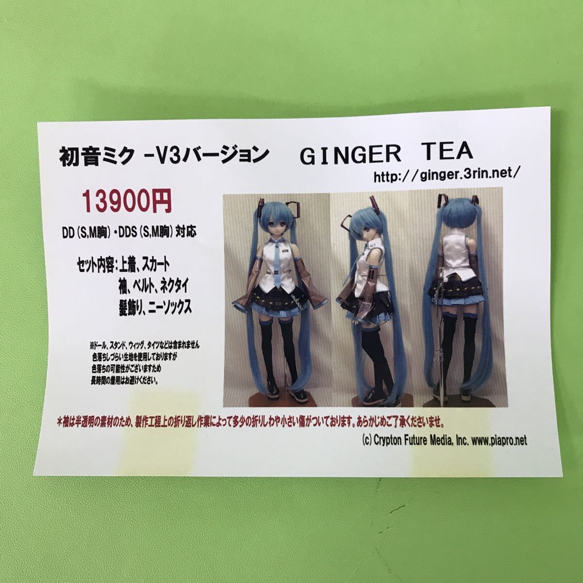 Ginger Tea 初音ミク V3バージョン DD DDS 対応 ドール 衣装 