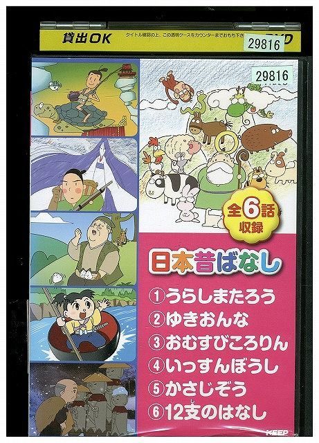 日本昔ばなし DVD 1〜50巻セット レンタル落ち 【公式通販】