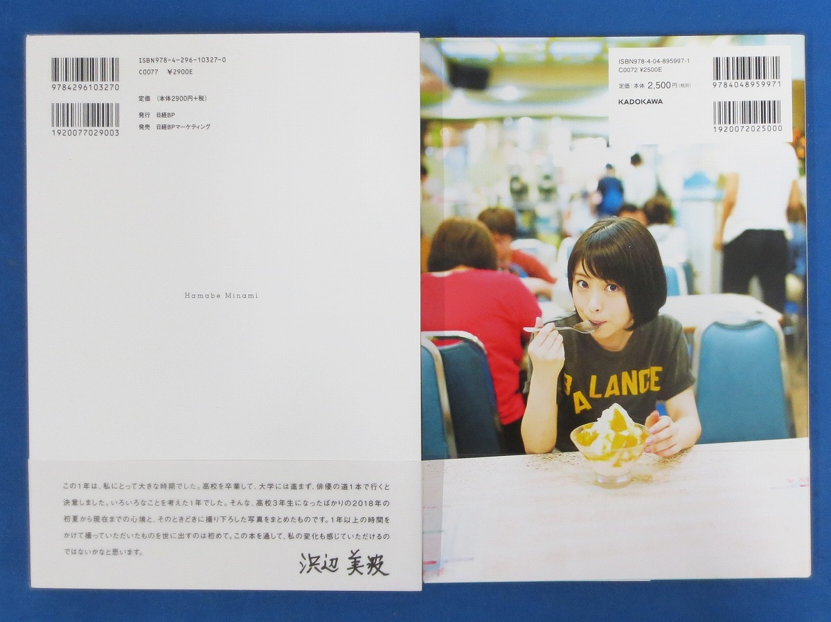 浜辺美波 写真集フォトエッセイ5冊セット、20、瞬間、voyage、気ままに 