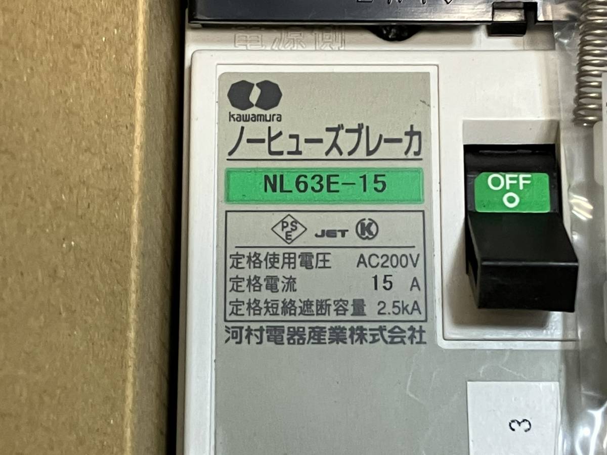 3401 kawamura 河村電器産業 漏電ブレーカ NL63E-15 15A 千葉県船橋市 