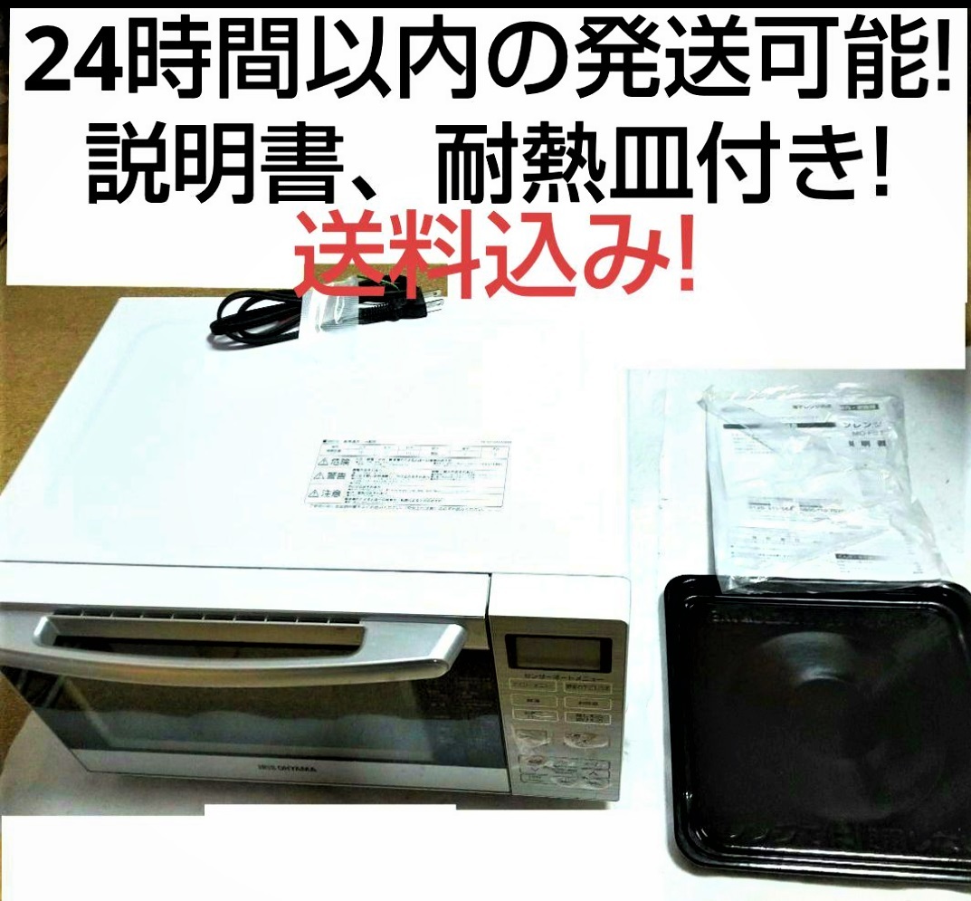 アイリスオーヤマ　電子レンジ　MO-FS1 １８リットル　900W