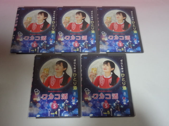 即決 DVD ワカコ酒 Season5 5巻 全巻 武田梨奈 レンタル 映画、ビデオ
