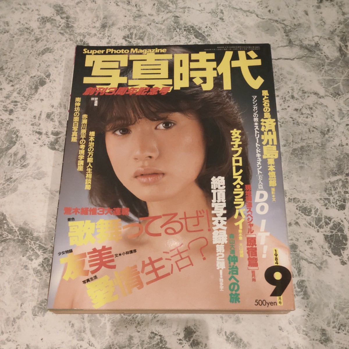 写真時代の時代 写真時代 1984年 5冊セット 創刊号 荒木経惟/橋本治/森山大道/赤塚