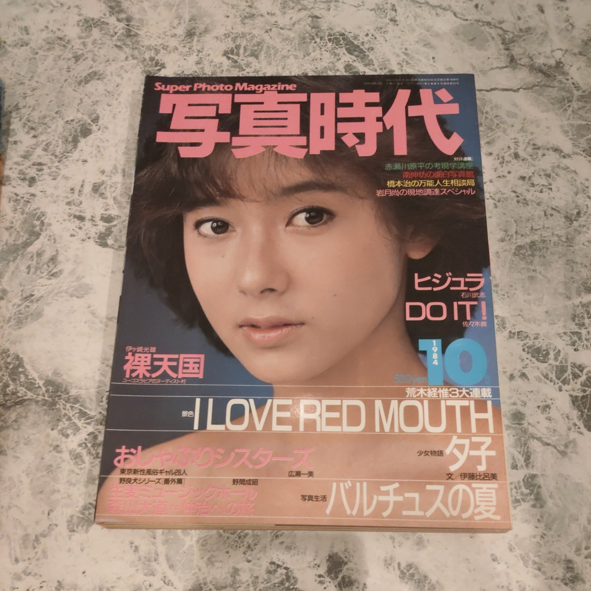 写真時代 1984年 5冊セット 創刊号 荒木経惟/橋本治/森山大道/赤塚