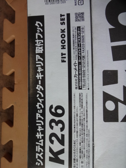 INNO　カーメイト　K236　ルーフキャリア取り付けステー！MRワゴン　モコ！_4