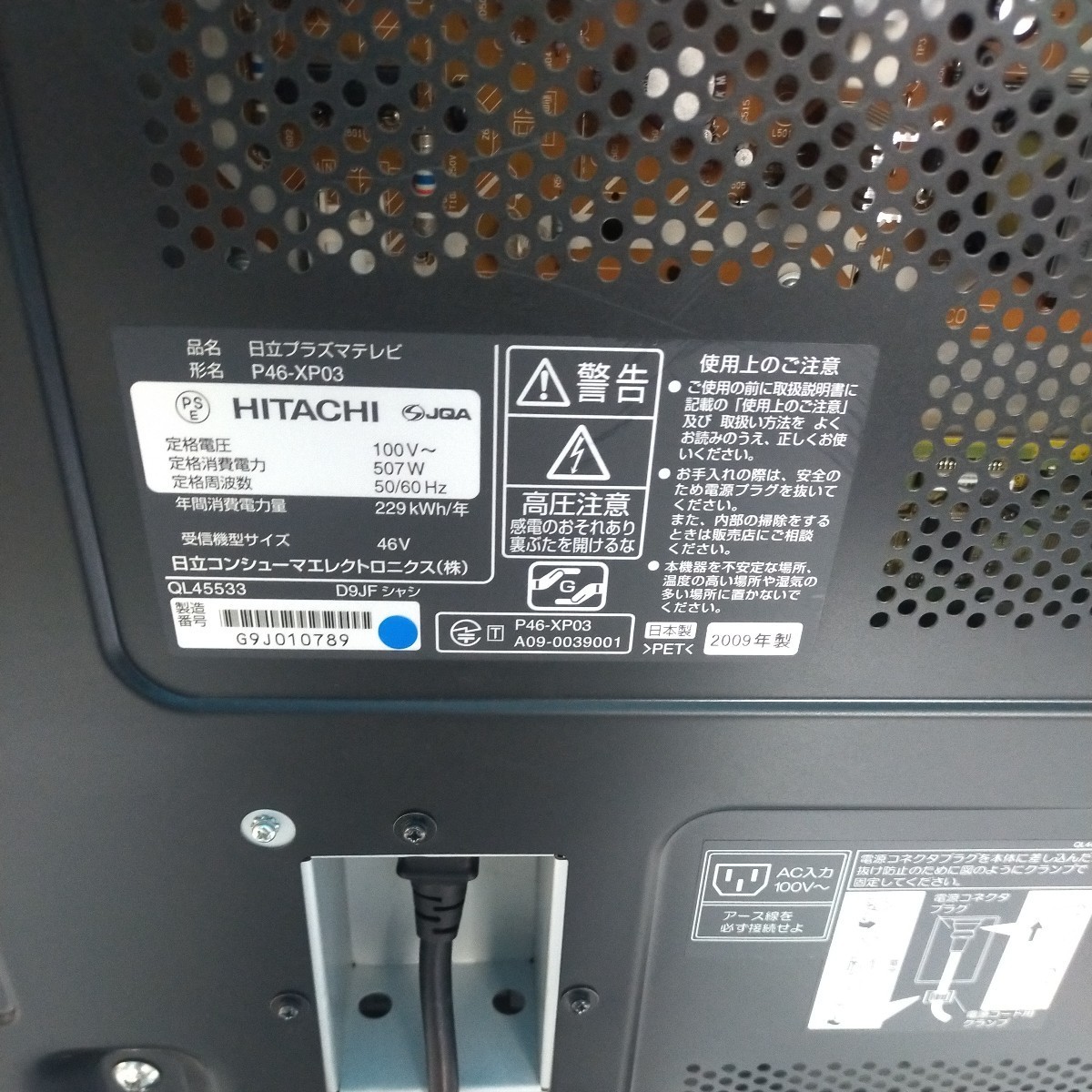 岡山発 HITACHI HDD内蔵 46V型 Wooo P46-XP03 プラズマテレビ 46インチ