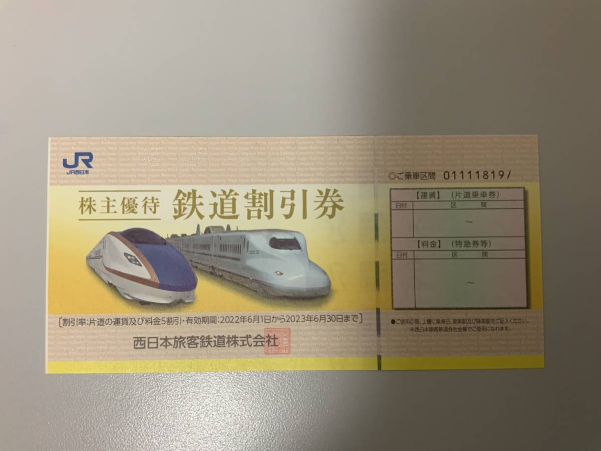JR西日本 公式通販 株主優待 3枚 株主優待券 3枚セット 専用出品 (送料