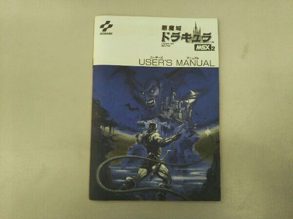 悪魔城ドラキュラ - PC MSX2 | KONAMI 謎の老婆が登場するMSX2版『悪魔