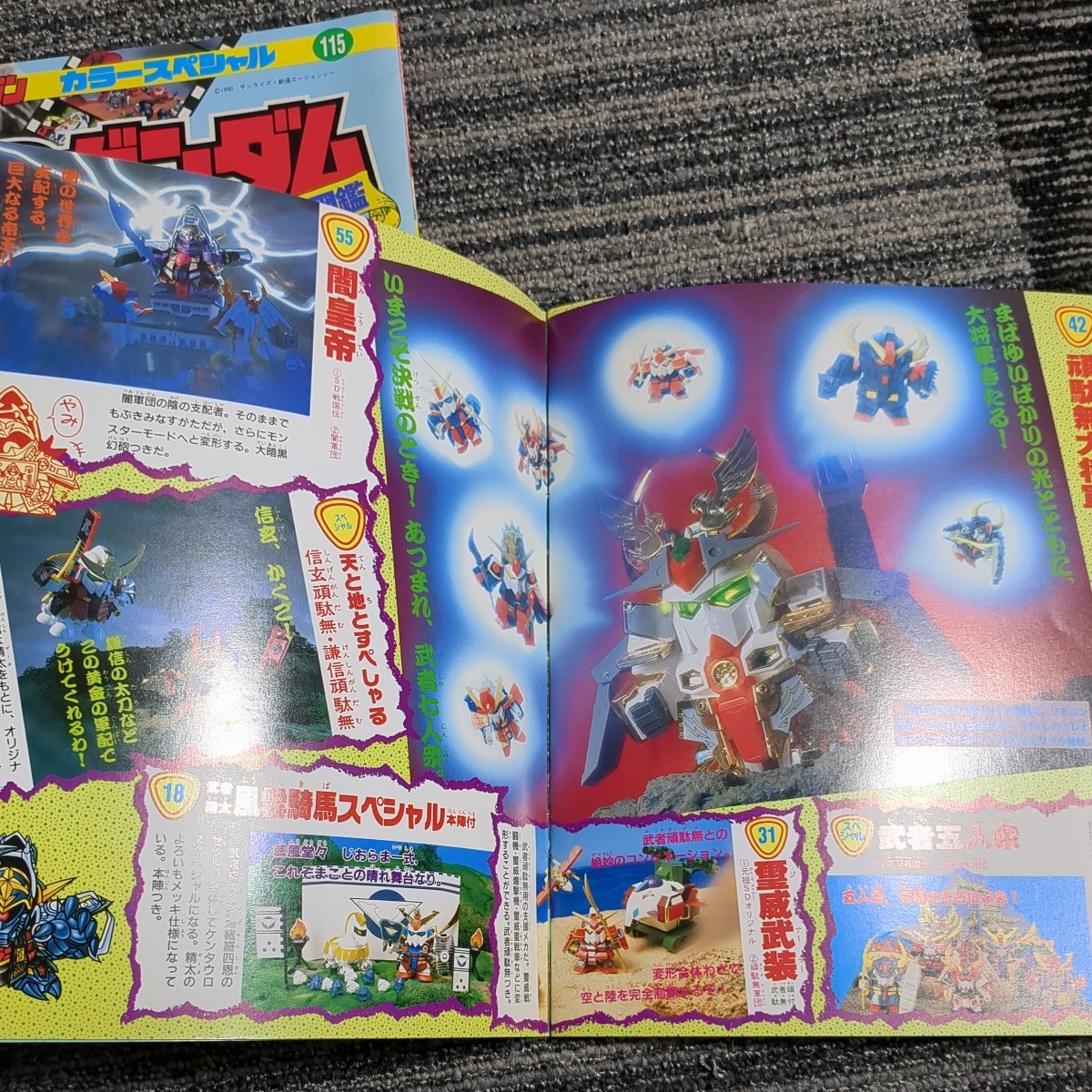 テレビマガジン カラースペシャル SDガンダム戦国伝 テレビマガジン カラースペシャル SDガンダム戦国伝