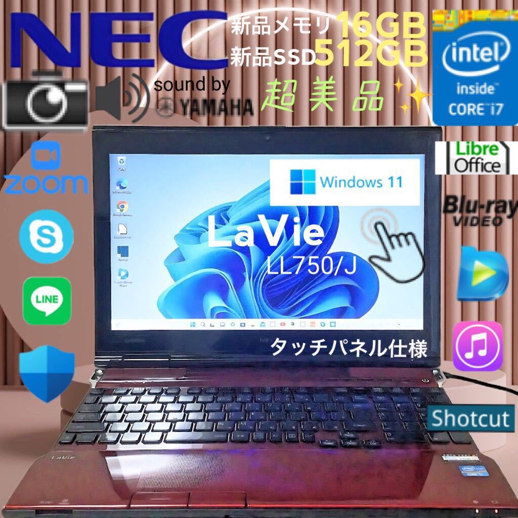 ☆超美品☆最上級Corei7☆新品メモリ16GB+新品SSD512GB NEC/LaVie
