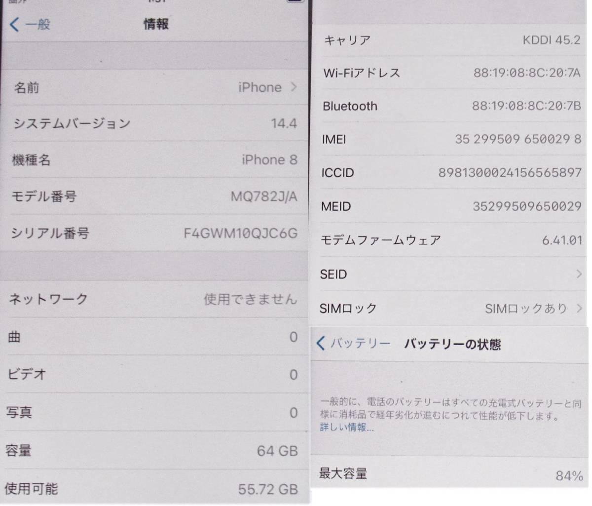 apple iphone8 アイフォン8 au MQ782J/A 64GB ブラック 黒 判定結果〇
