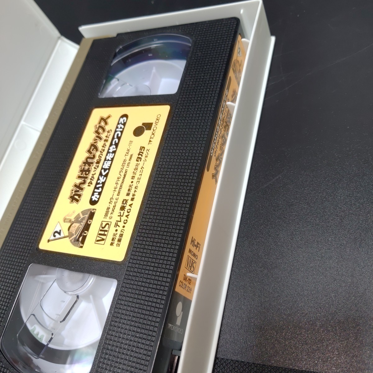 VHS がんばれタッグス 2 ゆかいな船のなかまたち かいぞく船を