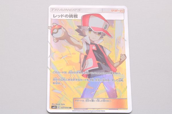 レッドの挑戦 SR SM10 SR（SM10 レッドの挑戦SR{107⁄095} - 【