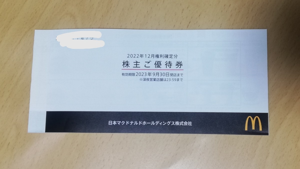 送料無料！マクドナルド株主ご優待券一冊分