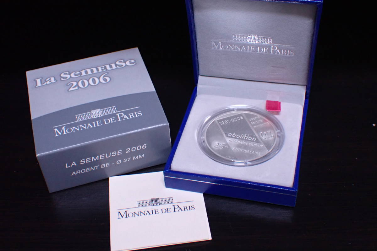 プルーフコイン フランス 死刑廃止25周年 自由 平等 友愛 1.5ユーロ 90% 銀貨 1981-2006