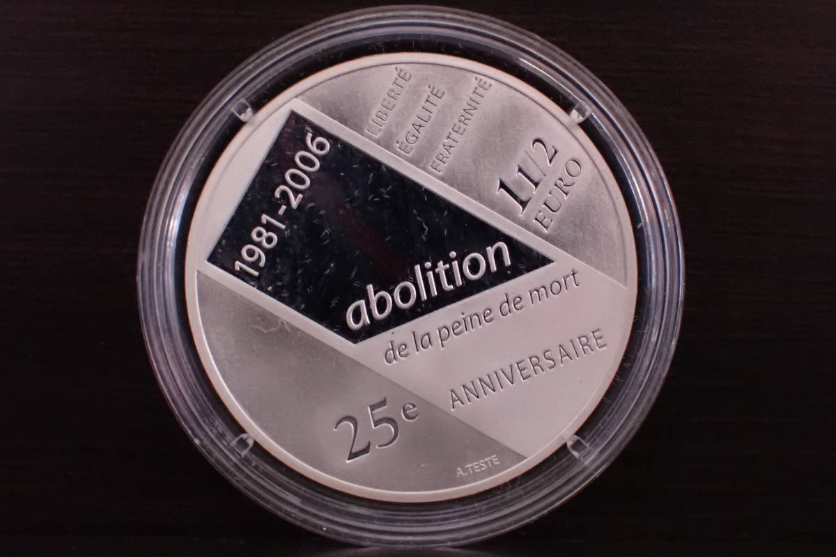 プルーフコイン フランス 死刑廃止25周年 自由 平等 友愛 1.5ユーロ 90% 銀貨 1981-2006
