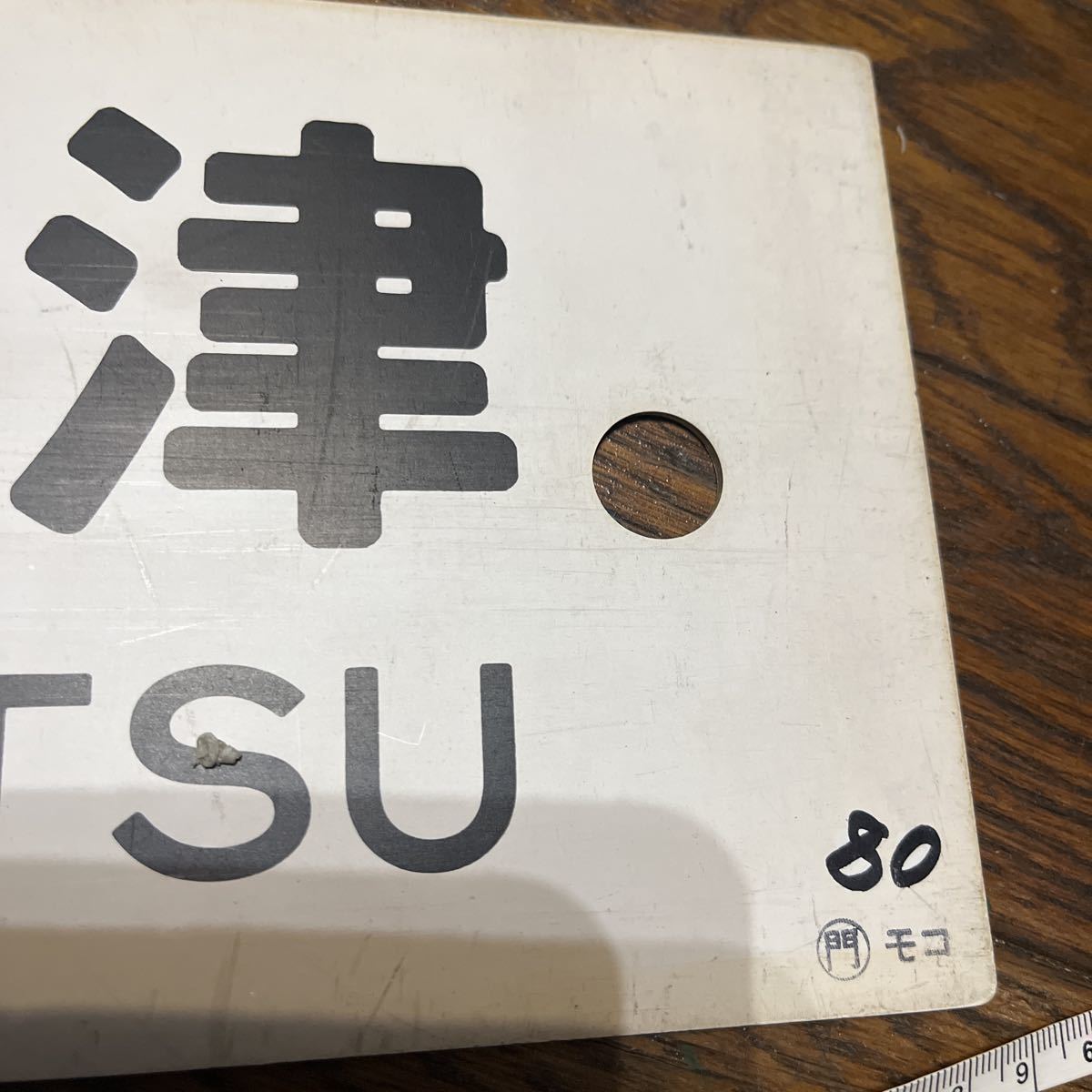 行き先板☆看板☆博多、門司、南福岡 【公式通販】