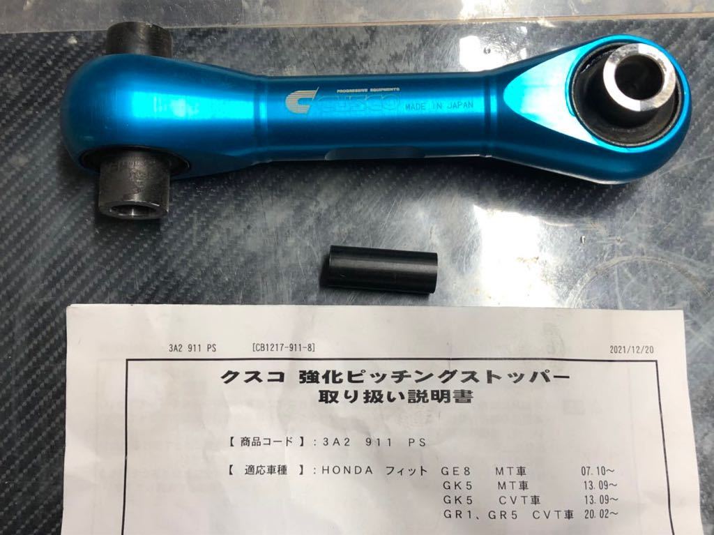 フィットRS クスコ ピッチングストッパー GK5 GE8 【公式通販】