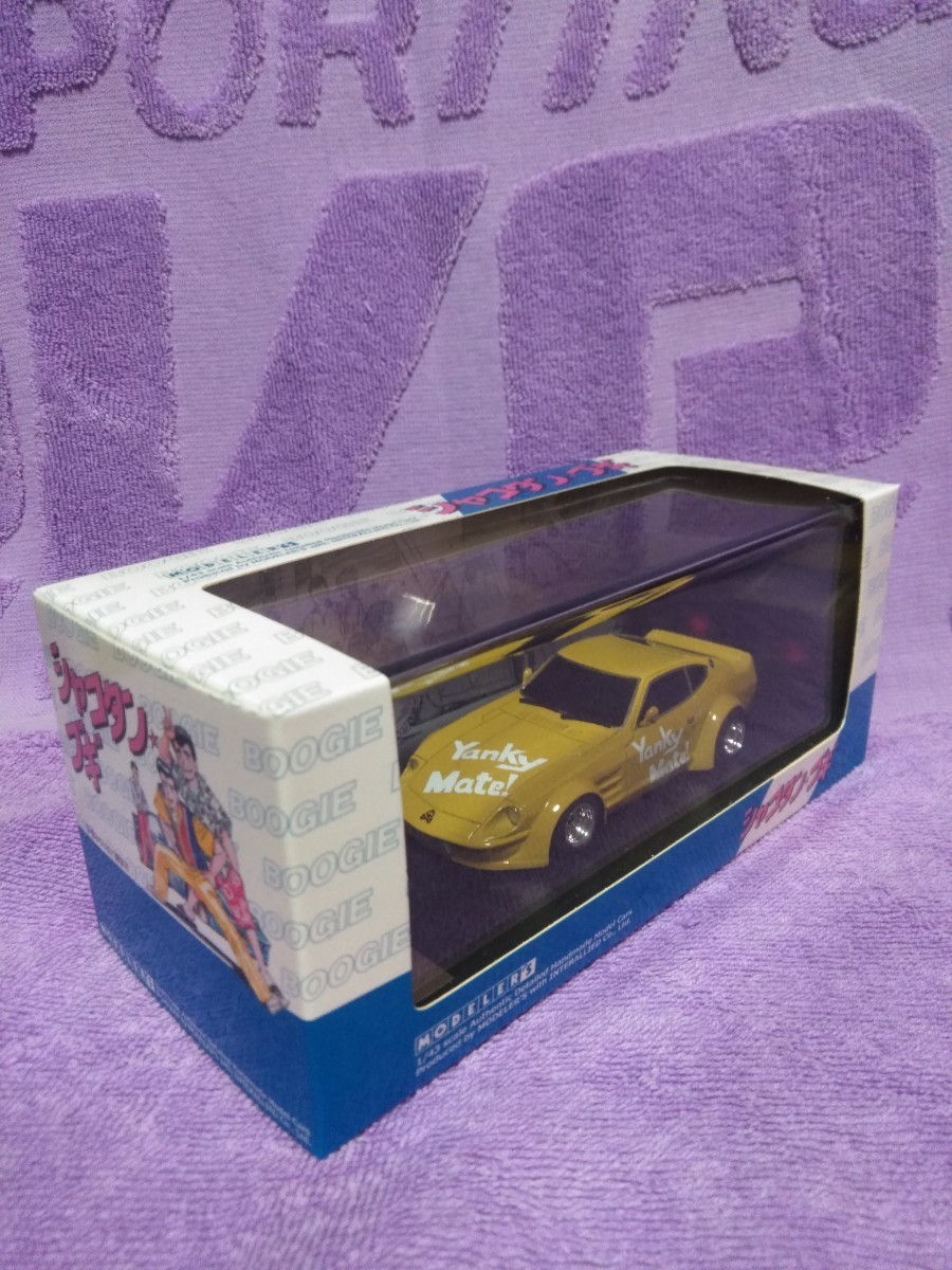 モデラーズ 1/43 シャコタン・ブギ アキラのZ イエローVer.