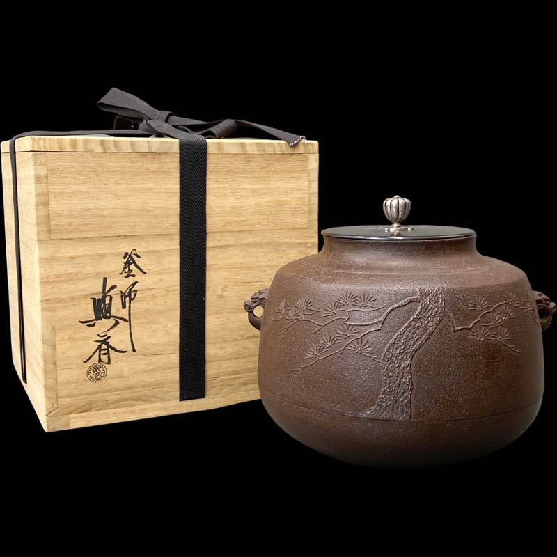 茶釜 茶道具 木箱 共箱 松地紋 箱書 銘 茶釜 茶道具 木箱 共箱 松地紋 箱書 銘 【公式通販】