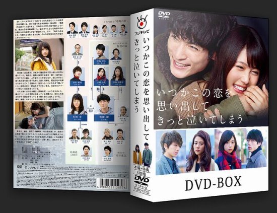 本物保証，品質保証 いつかこの恋を思い出してきっと泣いてしまう TV+ 特典