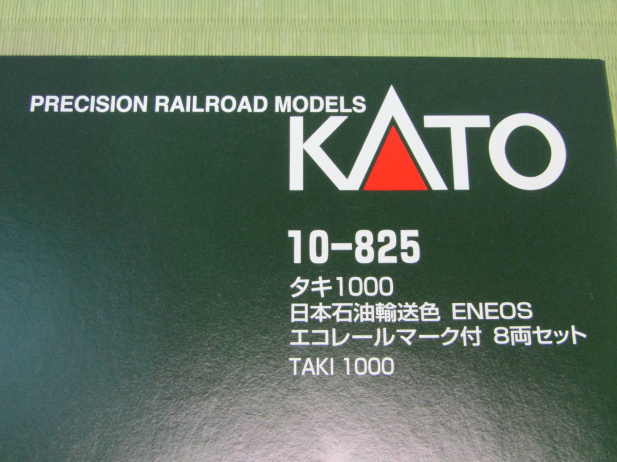 ◇11◇未使用◇保管品◇KATO カトー Nゲージ 鉄道模型 10-825 タキ1000