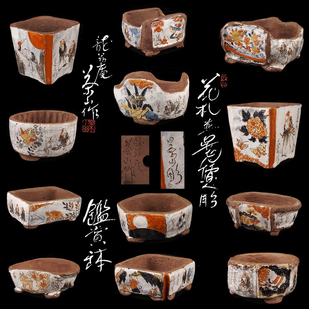 夢工房】浅井 茶山 造 花札 寿老彫 鑑賞鉢 十二種 共箱 （ 盆器 盆栽