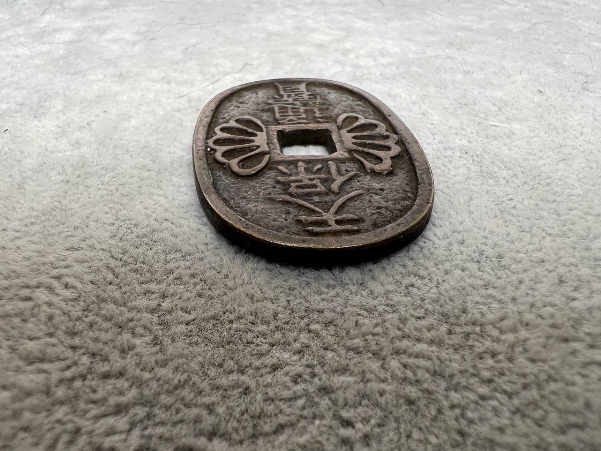 □天保通宝□菊天保□天保通宝型絵銭□日本銭□