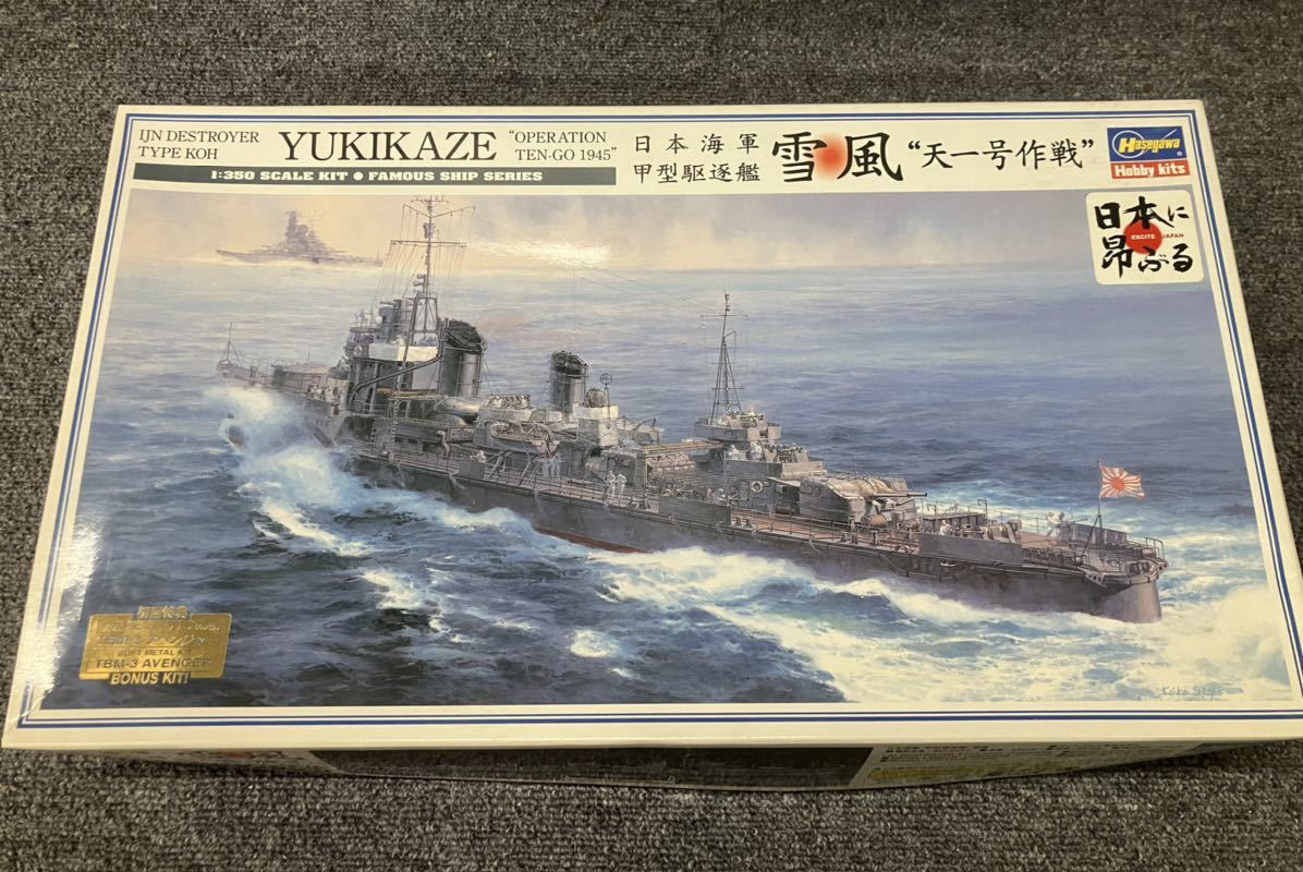 日本海軍 甲型 駆逐艦 雪風 天一号作戦 （1/350スケール 艦船 Z22 40022）初回特典付 ハセガワ 新品未使用