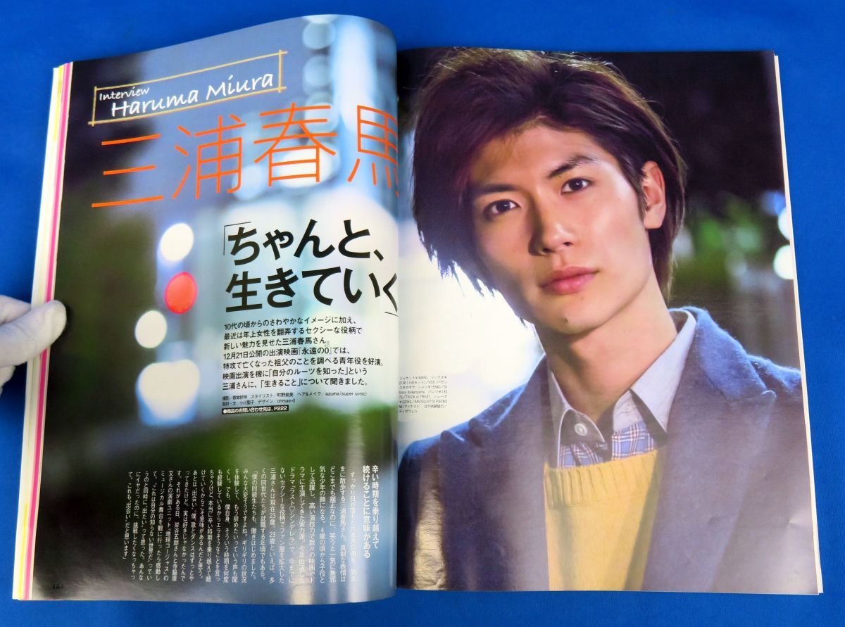 ゆR6778◇三浦春馬 掲載誌【『with/ウィズ 2014年 1月号』三浦春馬 4
