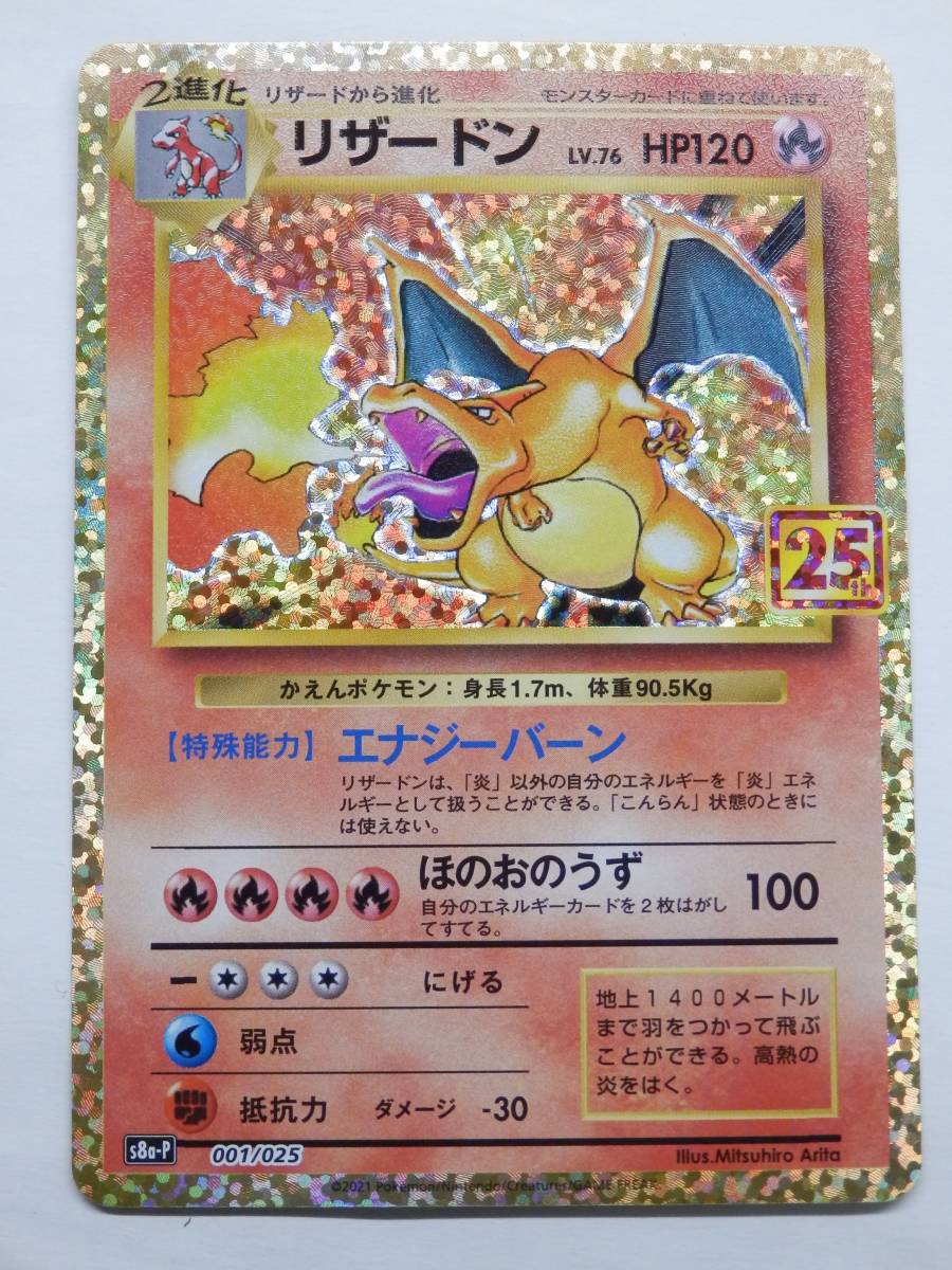 080Y648D◇ポケモンカード リザードン LV.76 S8a-P 001/025 プロモ