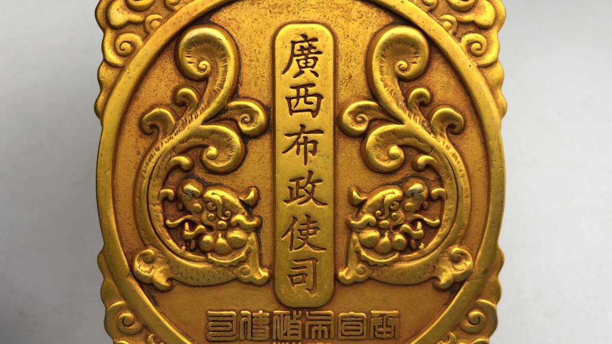 【吉】民間収集 古銅度の金細工彫 トークン 大吉 極珍j40