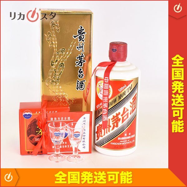 1円～☆貴州茅台酒 マオタイ酒 天女ラベル 2020 ＊グラス 冊子 箱付