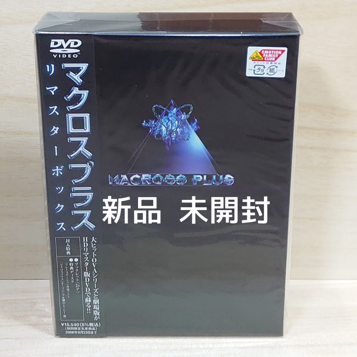 【新品未開封】マクロスプラス☆リマスターボックス DVD
