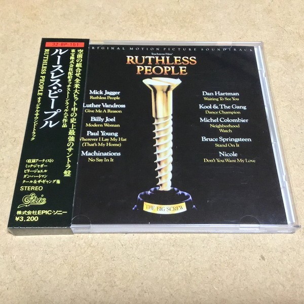 Ruthless People - サウンドトラック 歌 音楽 vtg カセットテープ