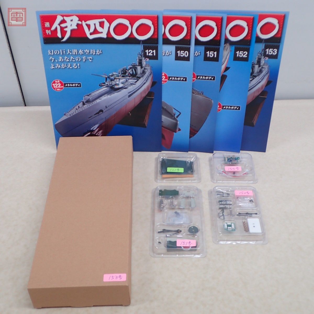 未組立 アシェット 1/100 週刊 伊四〇〇 延長号 1/40 特殊攻撃機