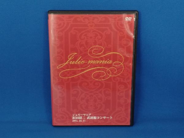 DVD 沢田研二 武道館コンサート ジュリーマニア 1991.10.11 【公式通販】