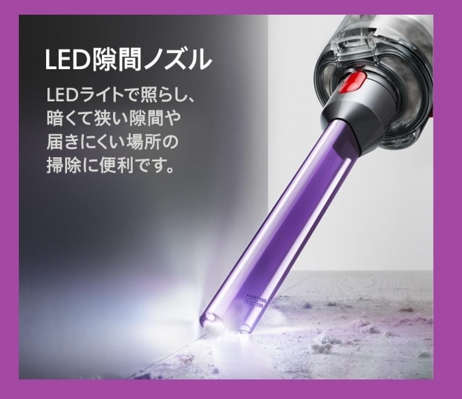 ダイソン LED隙間ノズル Digital Slim