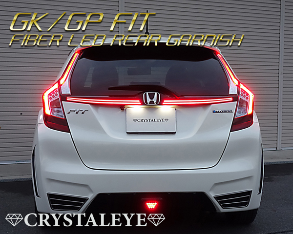 1円～ GK/GP フィット ファイバーLEDリアガーニッシュ 純正LEDテールと