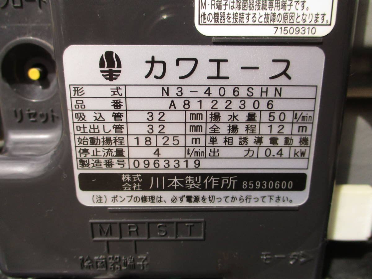 浅井戸ポンプ カワエース 川本ポンプ まぁまぁ綺麗?通電モーター回って 