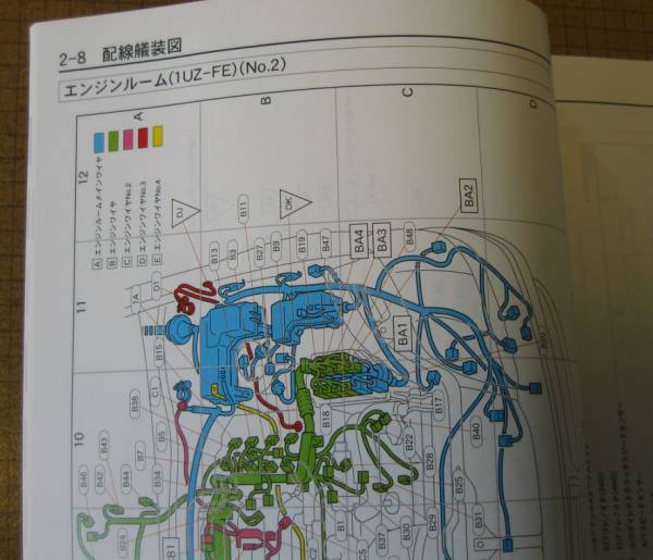 クラウンマジェスタ配線図集 “17♯系 全型対応 最終版” ☆1UZ-FE・2JZ
