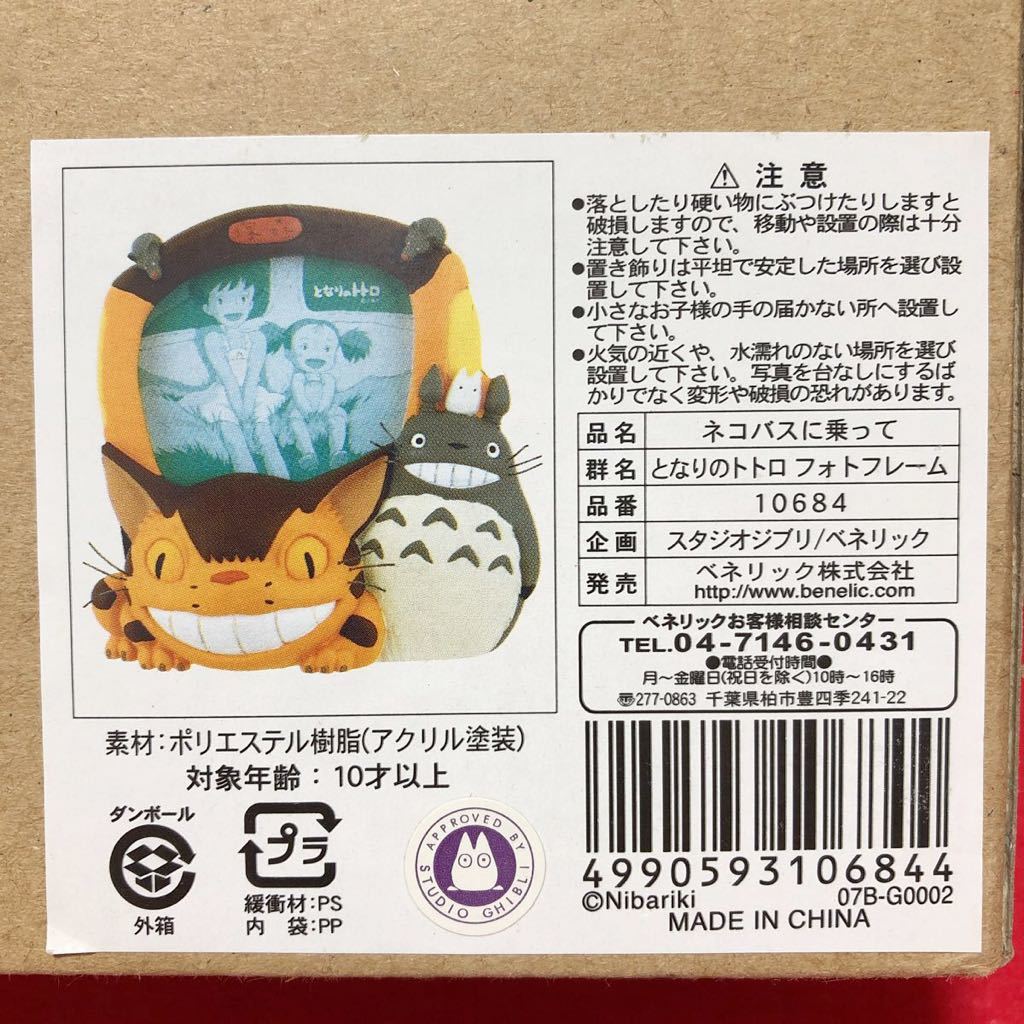となりのトトロ フォトフレーム ネコバスに乗って となりのトトロ
