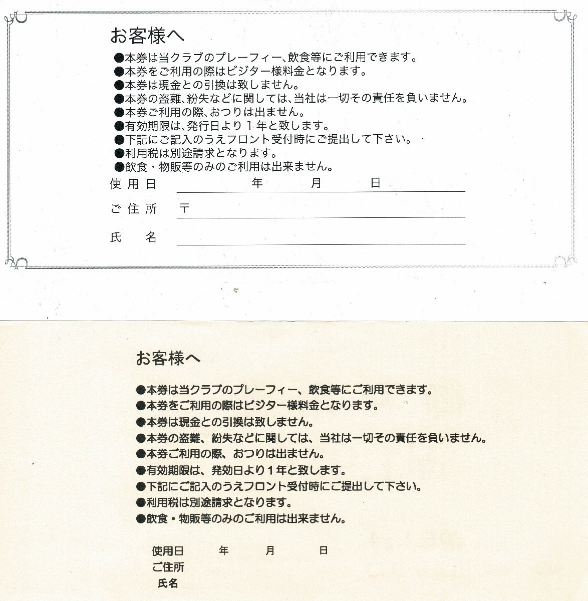 神奈川カントリークラブ 御利用券 21，920円分(10，000×2枚・1，920円