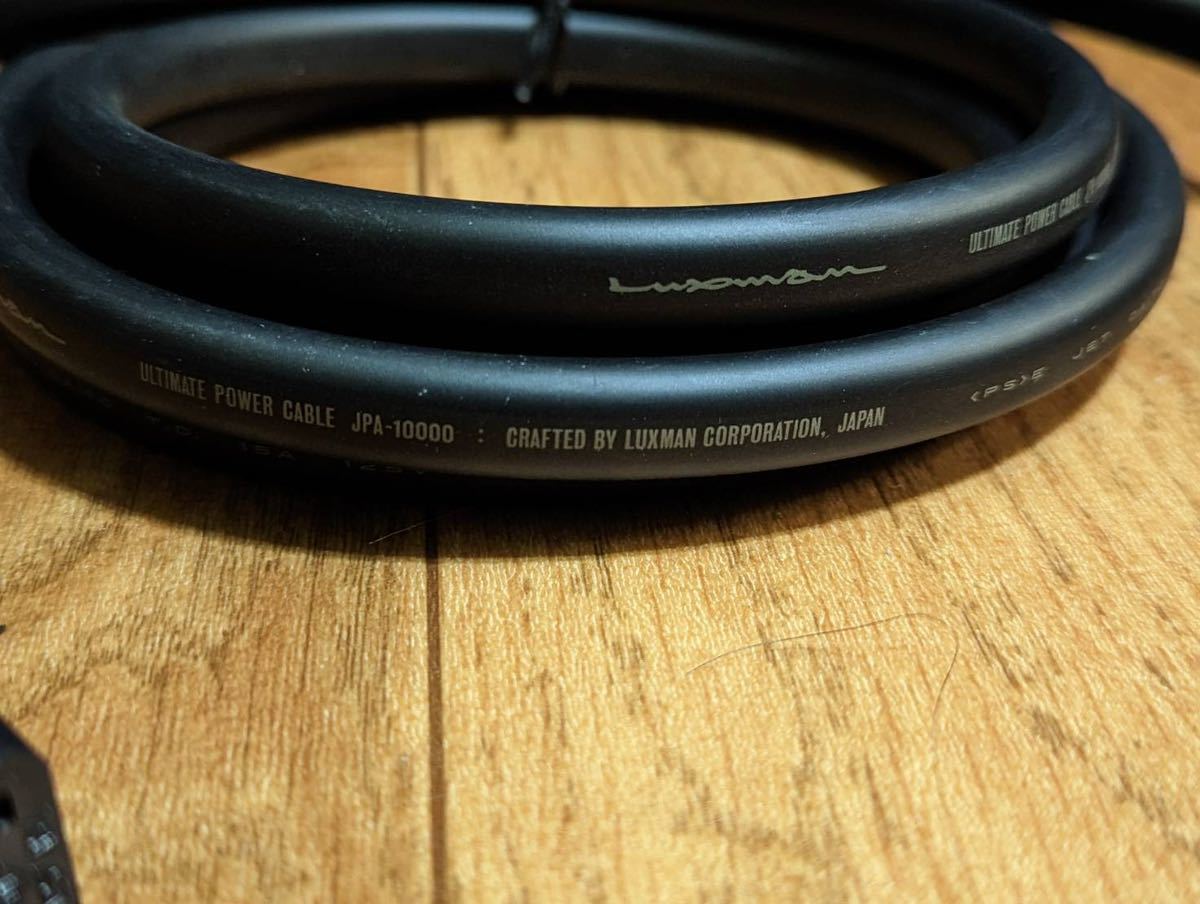LUXMAN JPA-10000 電源ケーブル CABLE POWER Cable Emphasizing