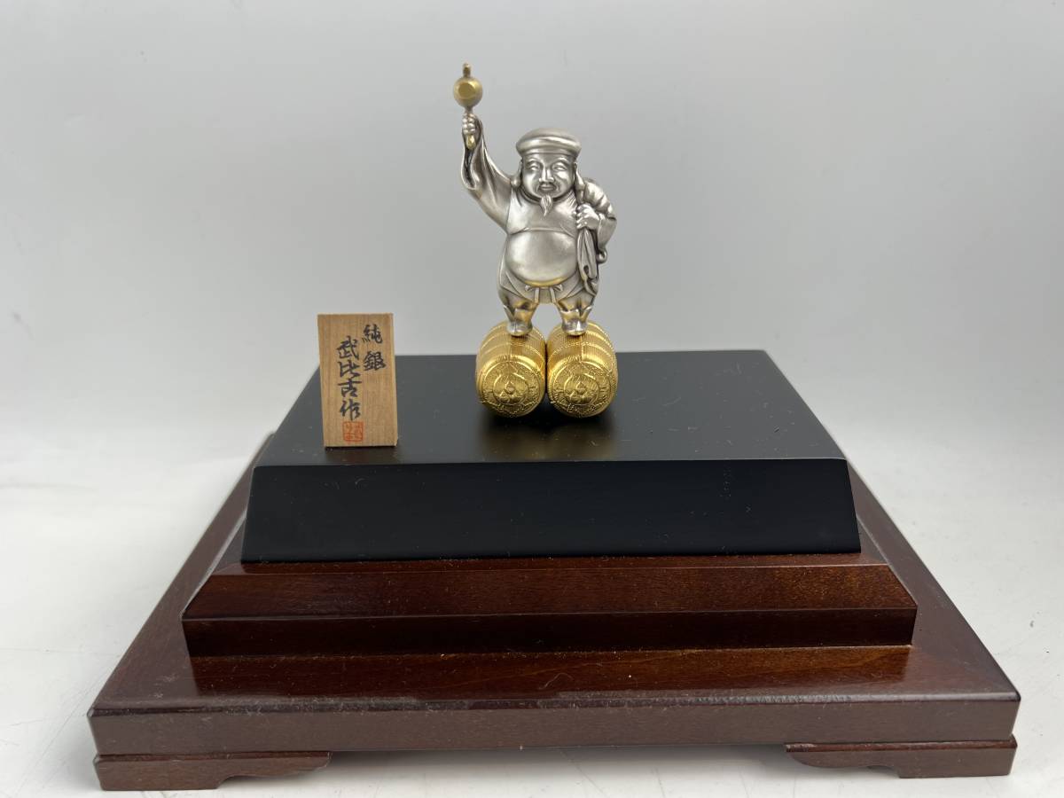 武比古作 純銀製 七福神 恵比寿様 大黒天 ケース付き 置物 刻印有 1円