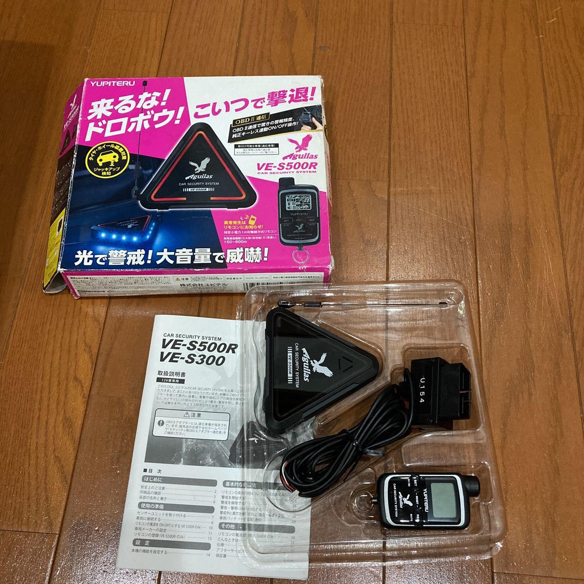 ジャンク　　ユピテル Aguilas 簡単設置OBDII通信対応 純正キー連動本格カーセキュリティ VE-S500R