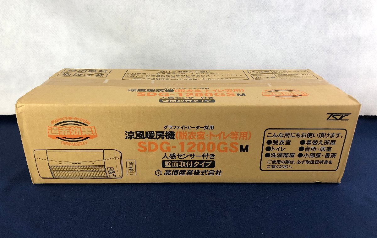 脱衣所・トイレ・小部屋用 涼風暖房機（グラファイトヒーター付き 涼風 