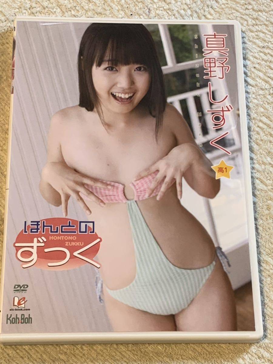 真野しずく ほんとのずっく 国内正規品 匿名配送 送料無料